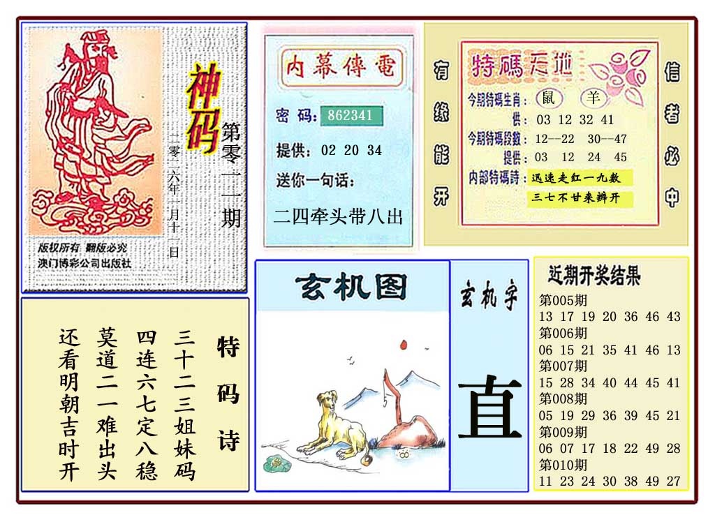 011期黄大仙神码[图]