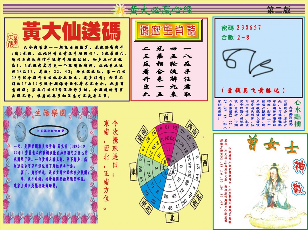 011期黄大仙必赢心经B[图]