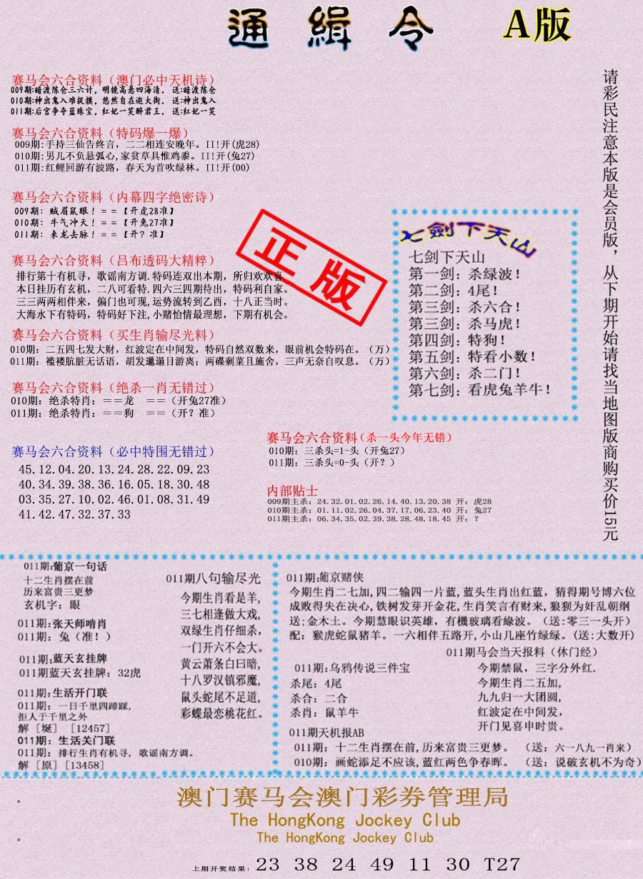 011期通缉令-1[图]