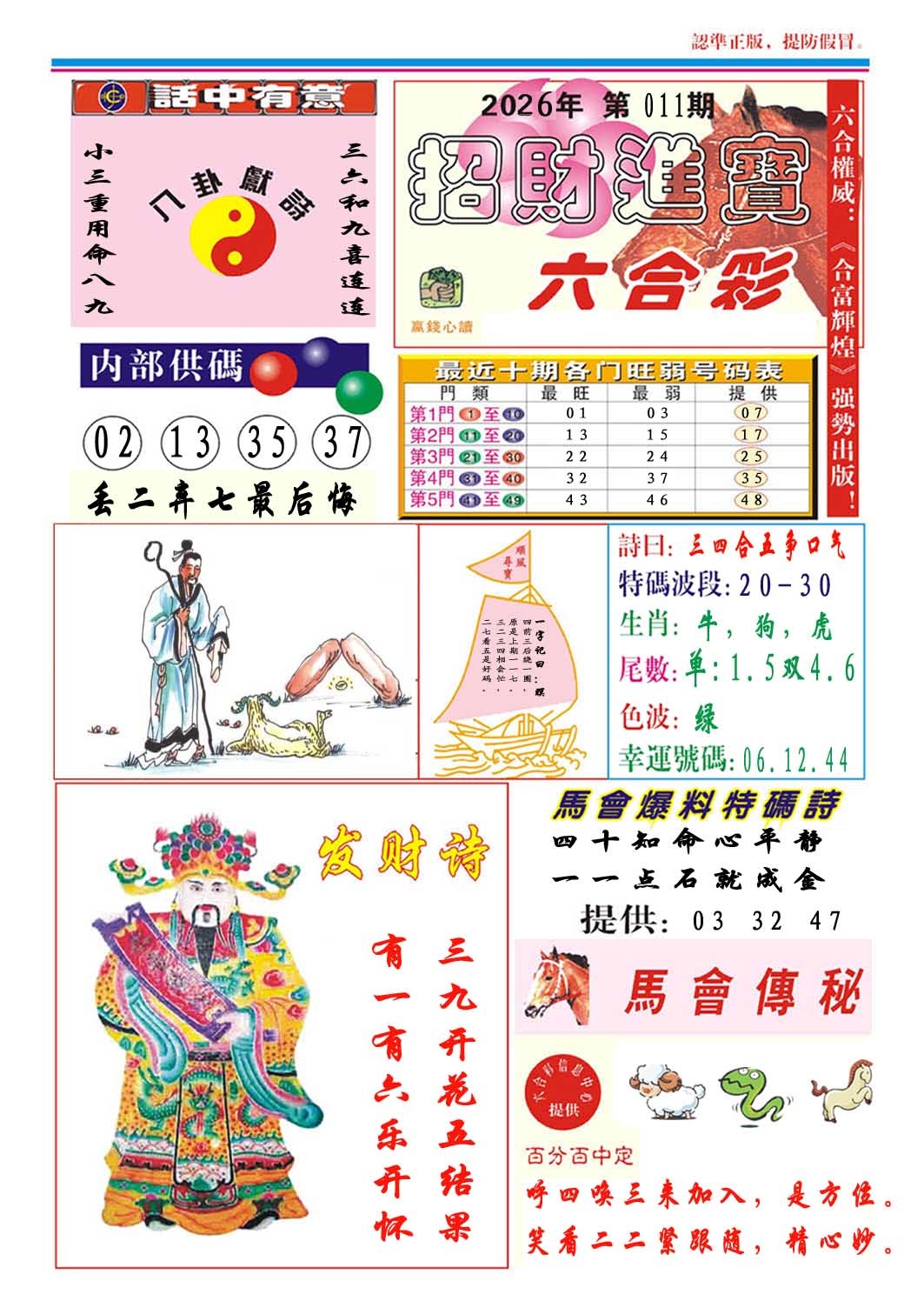 011期招财进宝[图]