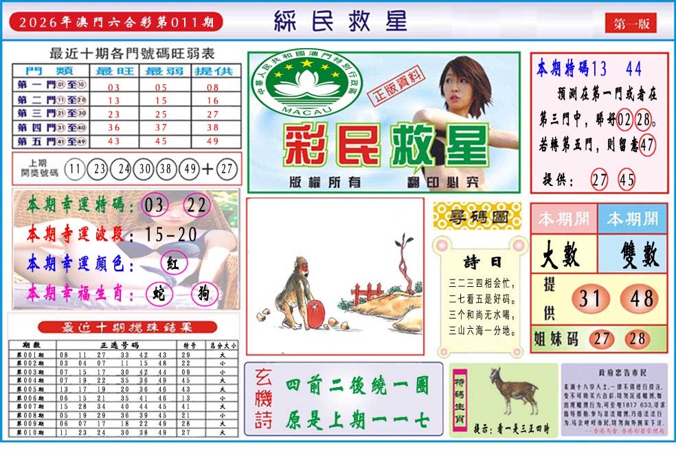 011期彩民救星A[图]