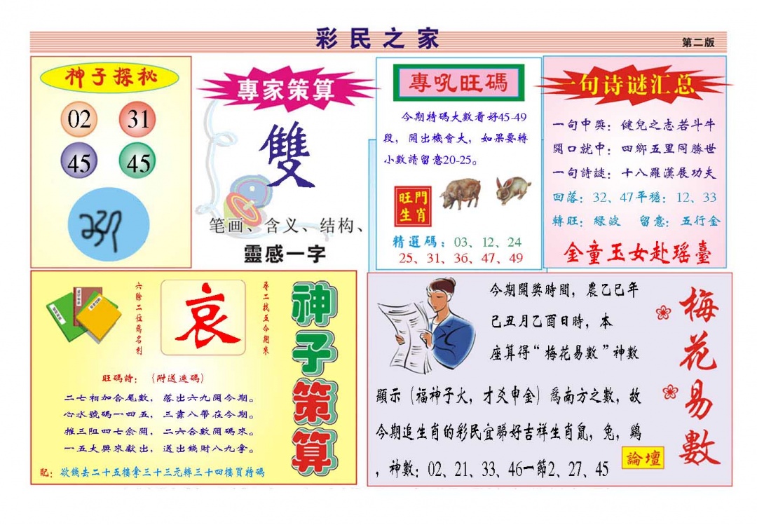 011期彩民之家[图]