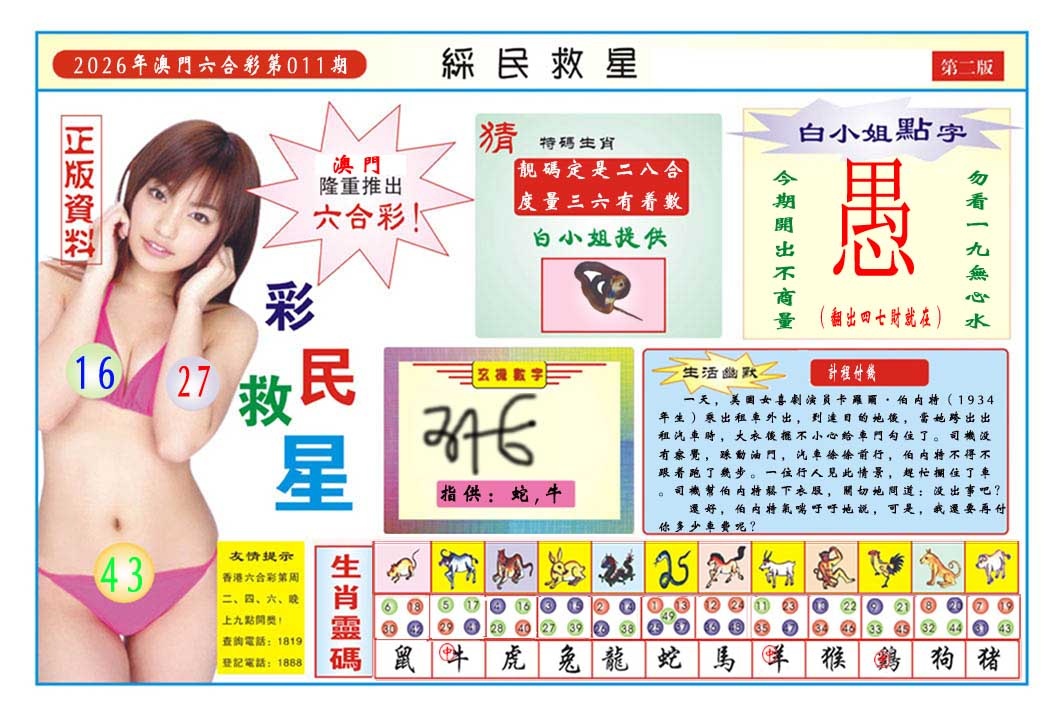 011期彩民救星B[图]