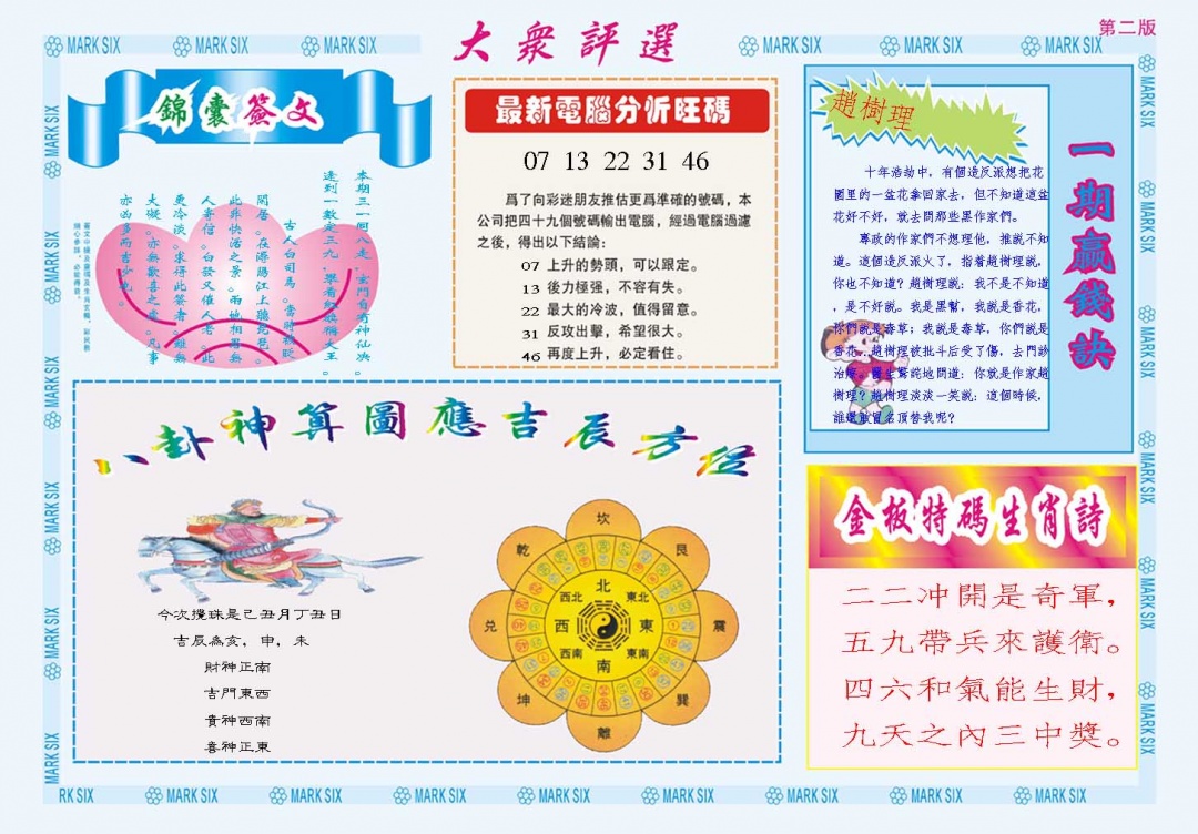 011期大众评选B[图]