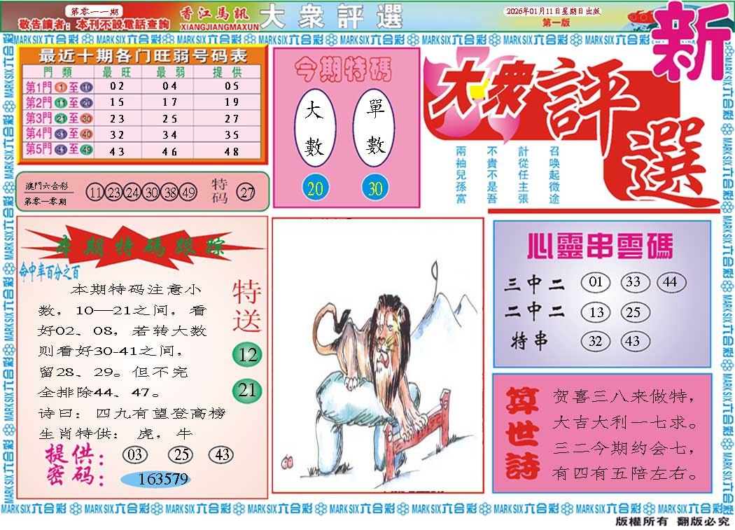 011期大众评选A[图]