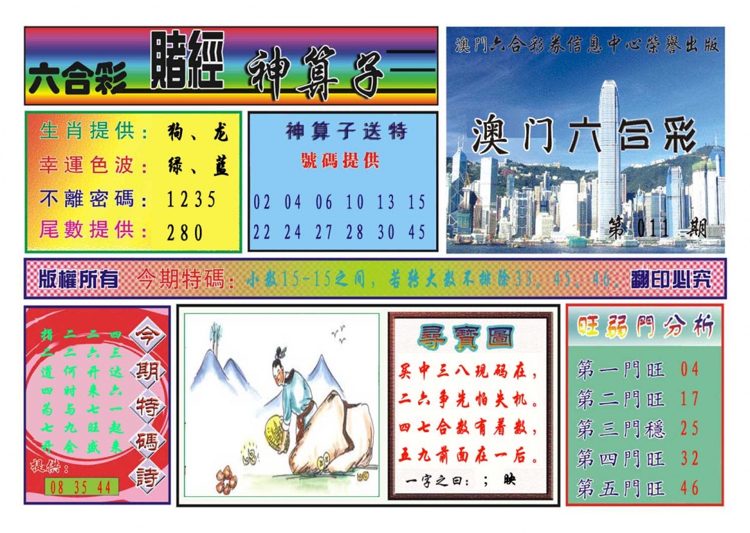 011期赌经神算[图]