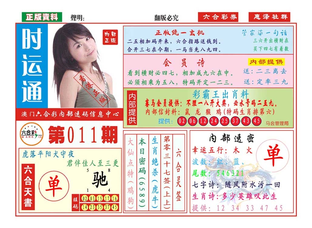 011期时运通[图]