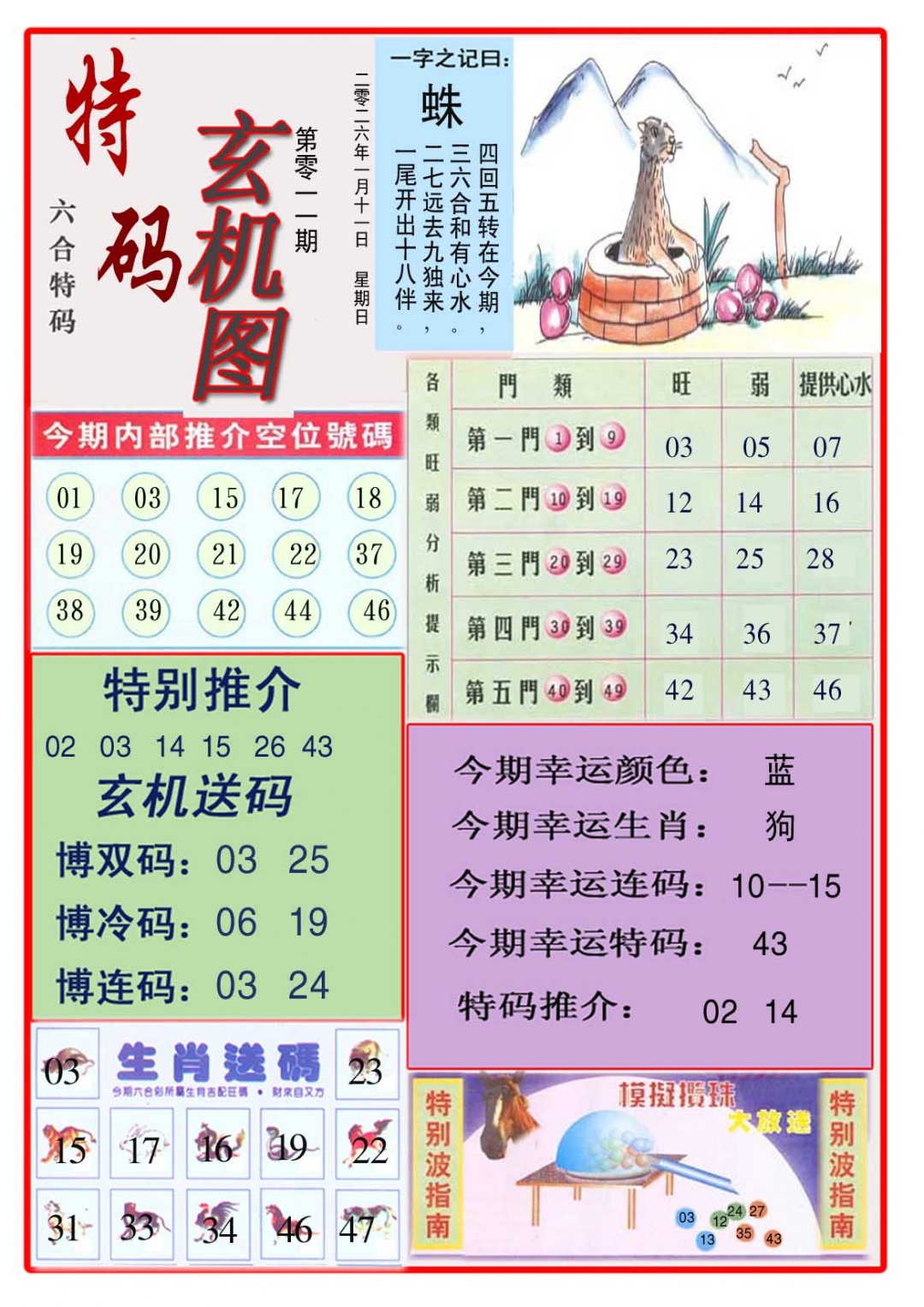 011期特码玄机图[图]