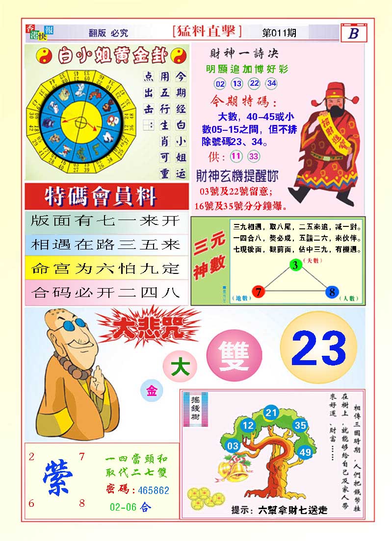 011期猛料直击B[图]