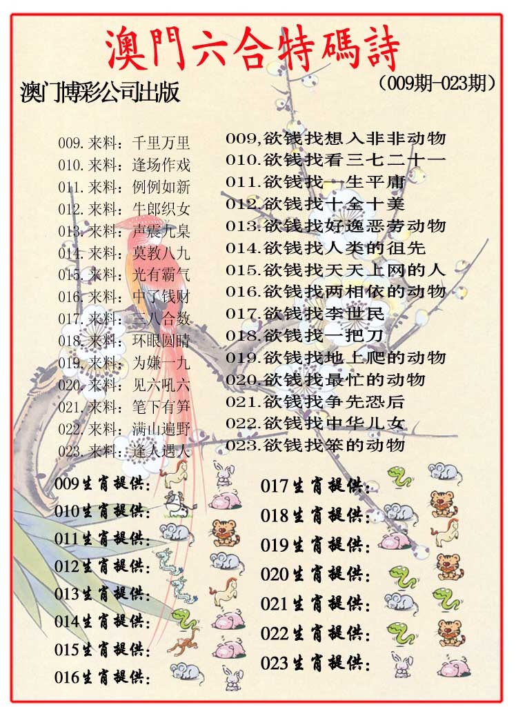 011期内部特码诗[图]