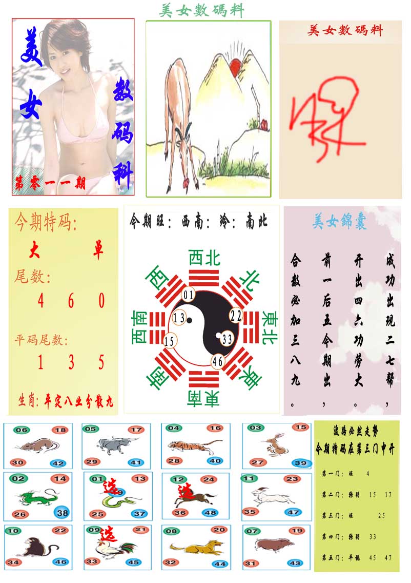 011期美女数码料[图]