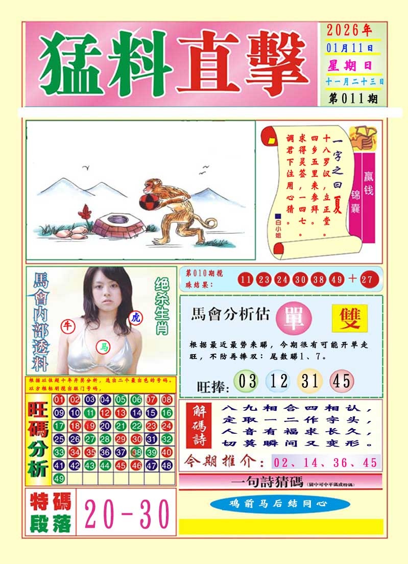 011期猛料直击A[图]