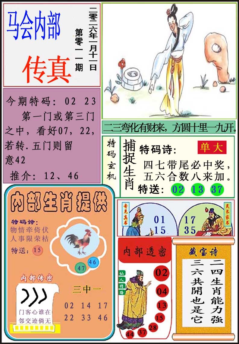 011期马会内部传真[图]