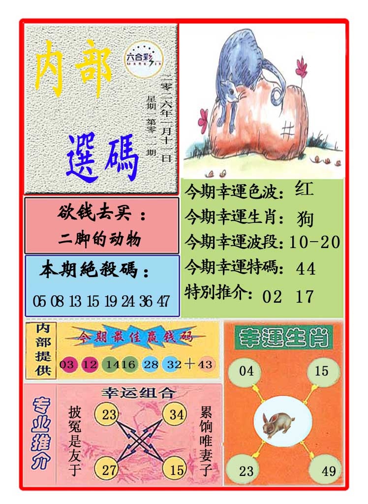 011期马会内部选码[图]