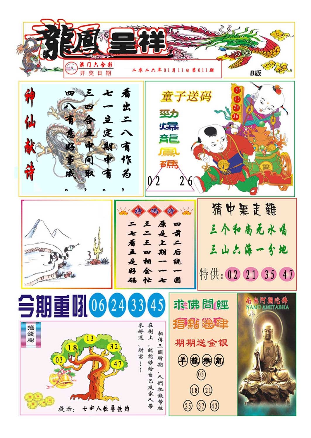 011期龙凤呈祥B[图]