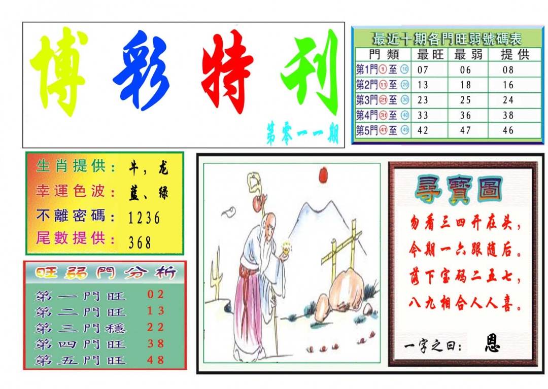 011期博彩特刊[图]