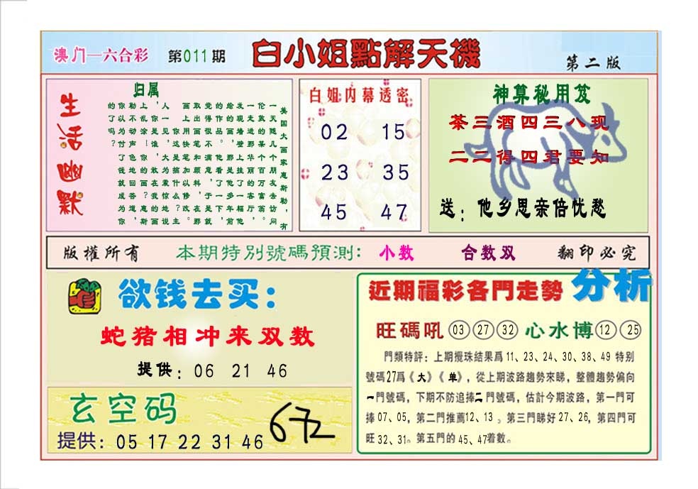 011期白小姐点解天机B[图]