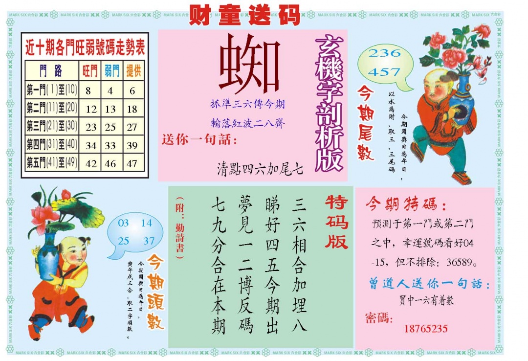 011期财童送宝B[图]