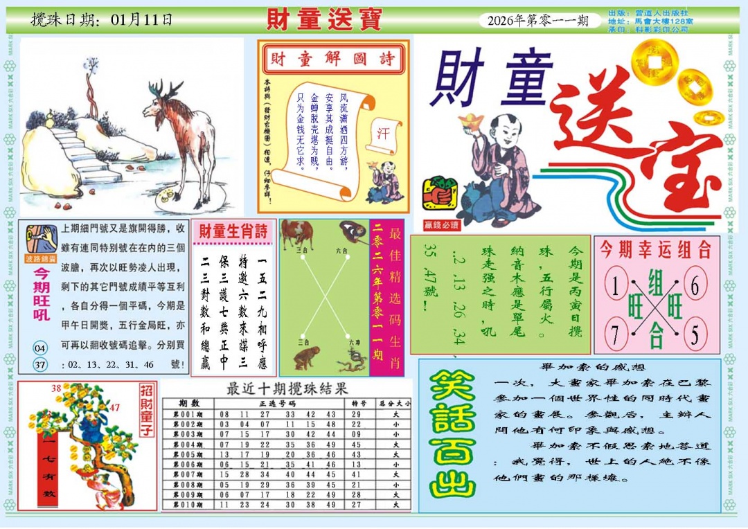 011期财童送宝A[图]