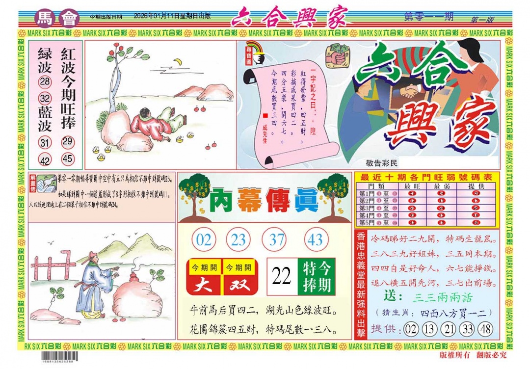 011期六合兴家A[图]