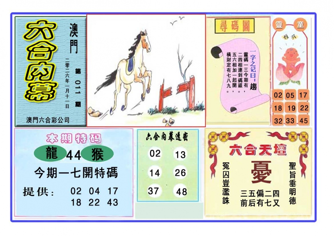 011期六合内幕[图]