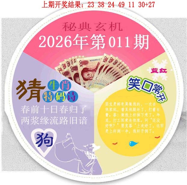 011期六合秘典[图]