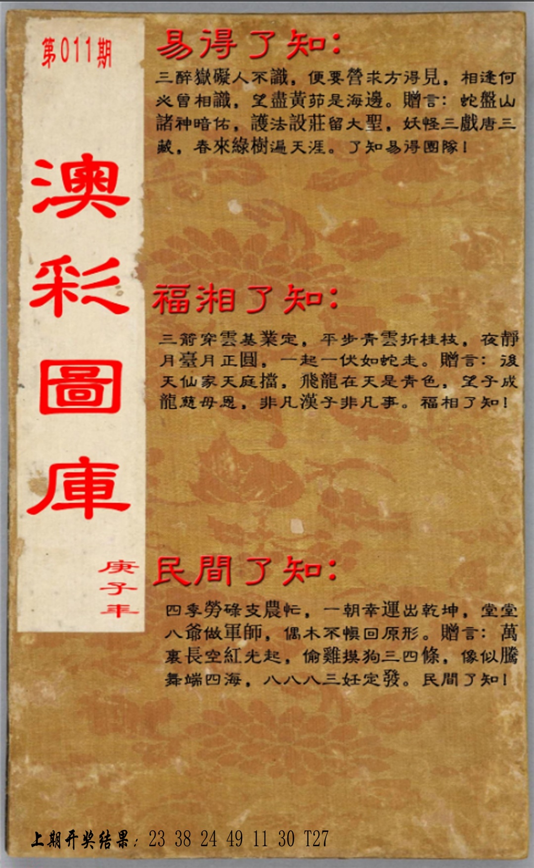 011期易得了知+福相了知+民间了知[图]