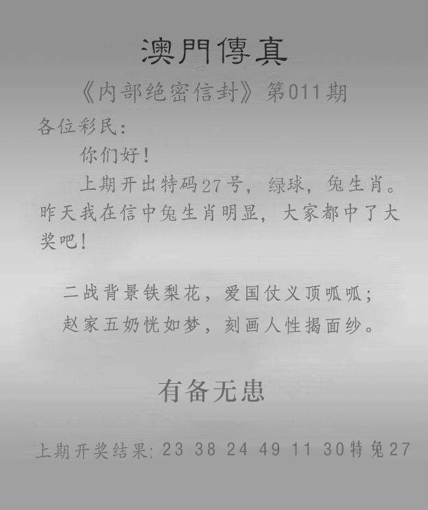 011期澳门传真另版[图]