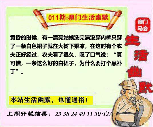 011期马会生活幽默另版[图]