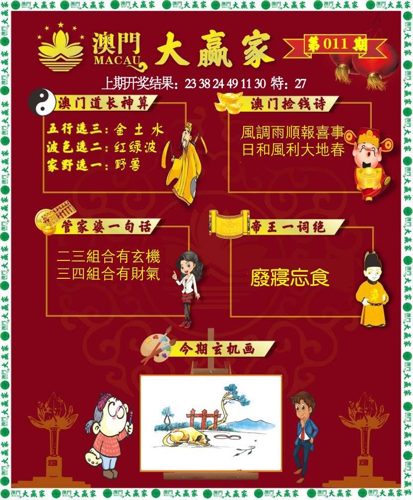 011期大赢家[图]