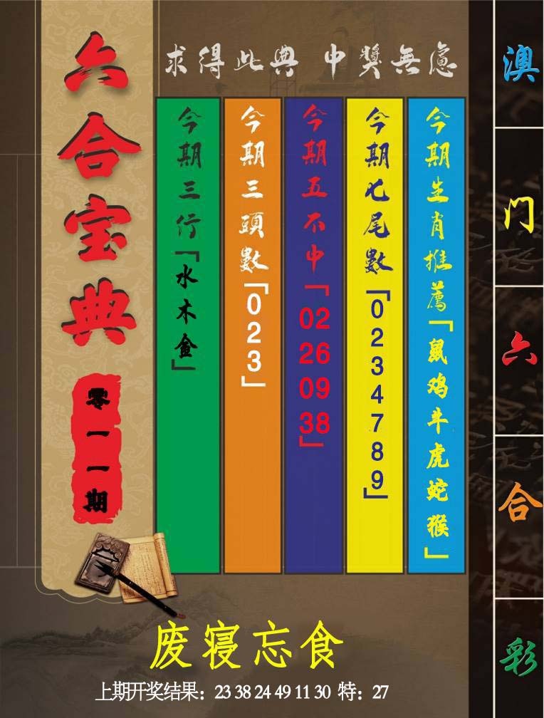 011期六合宝典[图]