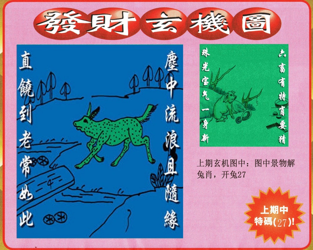 011期发财图[图]