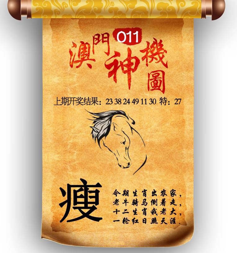 011期澳门神机图[图]