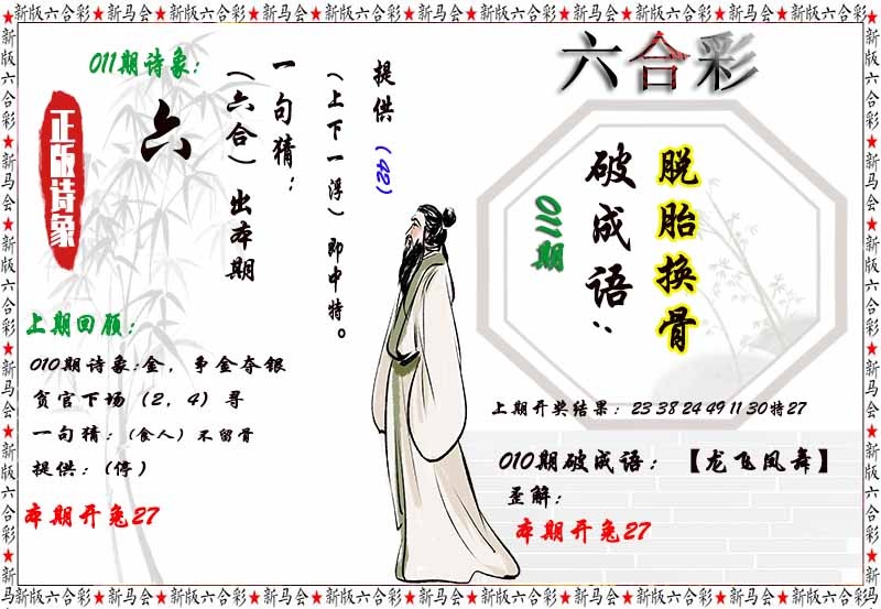 011期诗象破成语[图]