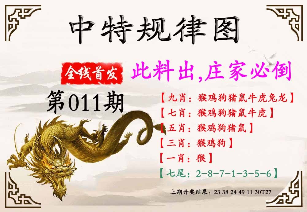 011期中特规律图[图]