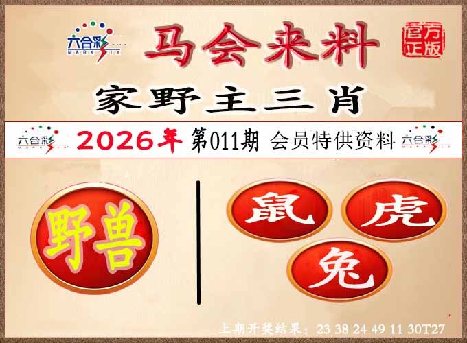 011期澳门来料[图]