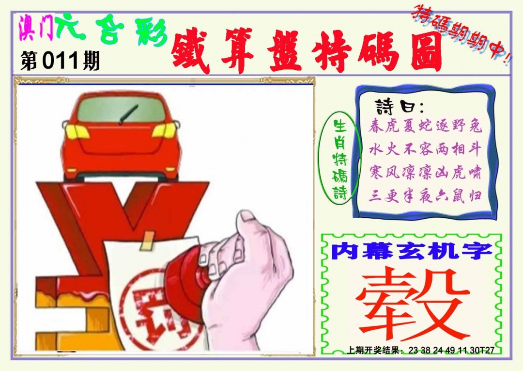 011期铁算盘特码图[图]