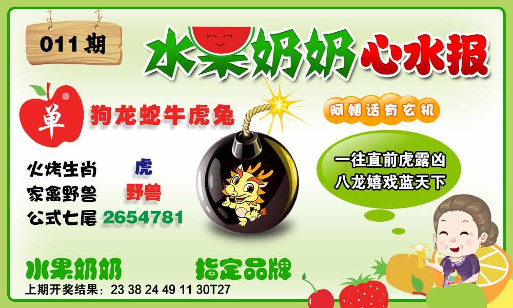 011期水果心水报[图]