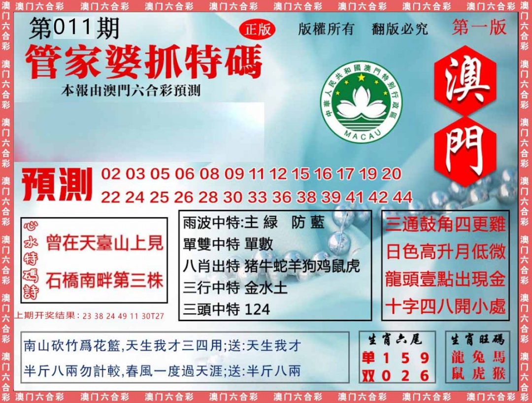 011期管家婆抓特[图]