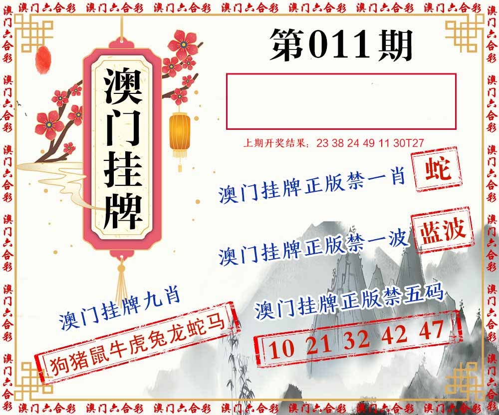 011期挂牌图[图]