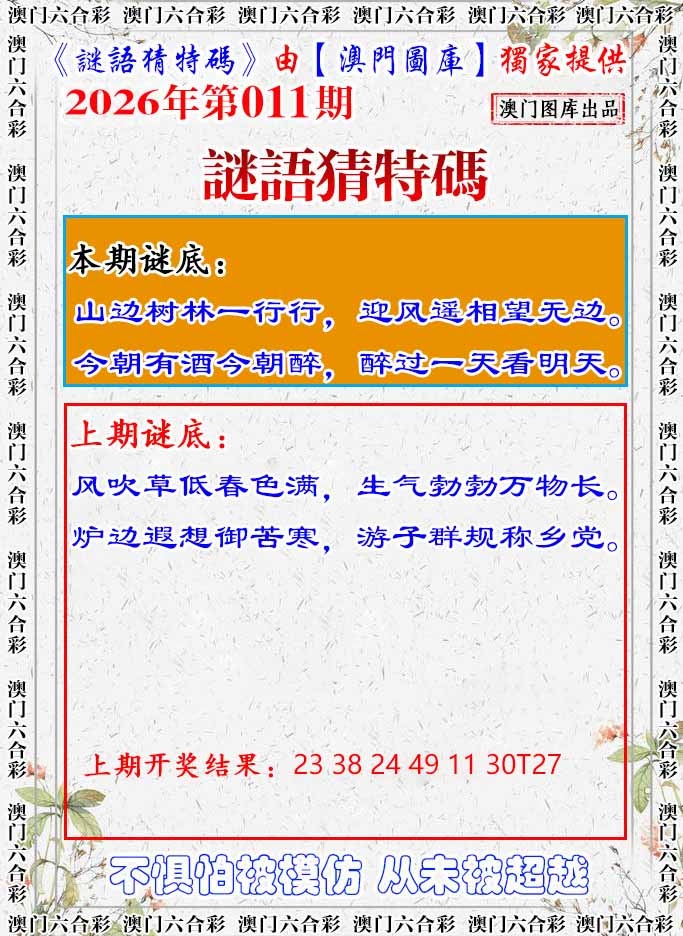 011期谜语猜特[图]