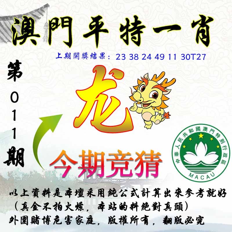 011期平一肖图[图]