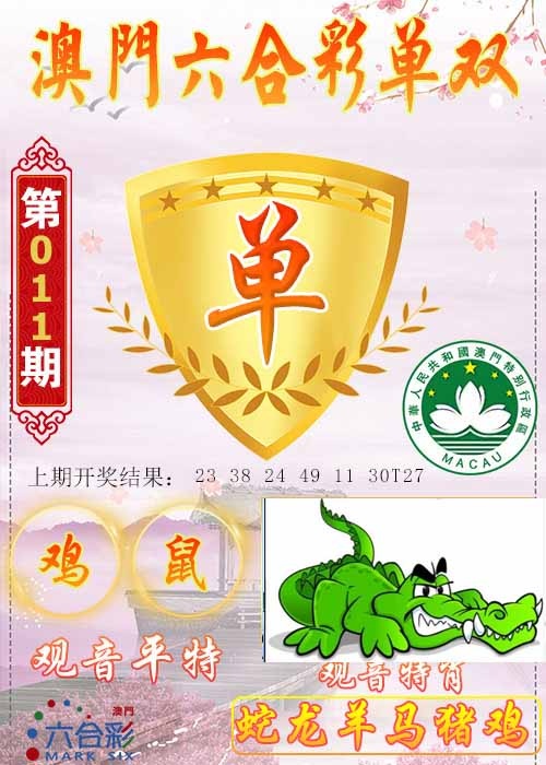 011期六合单双图[图]