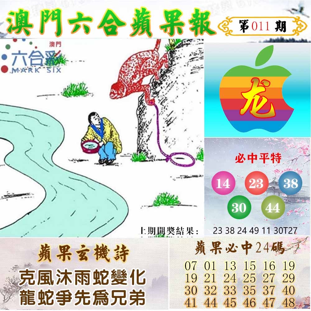 011期苹果报[图]