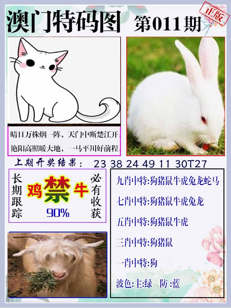 011期特码图[图]