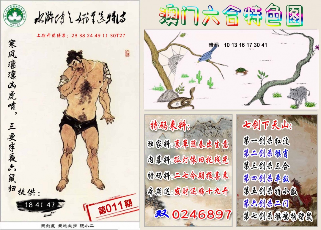 011期特色图[图]