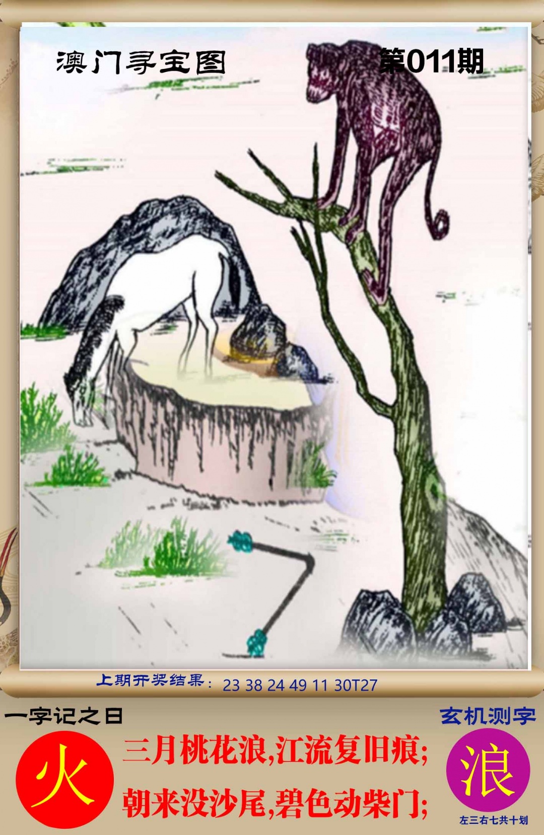 011期澳门寻宝图[图]