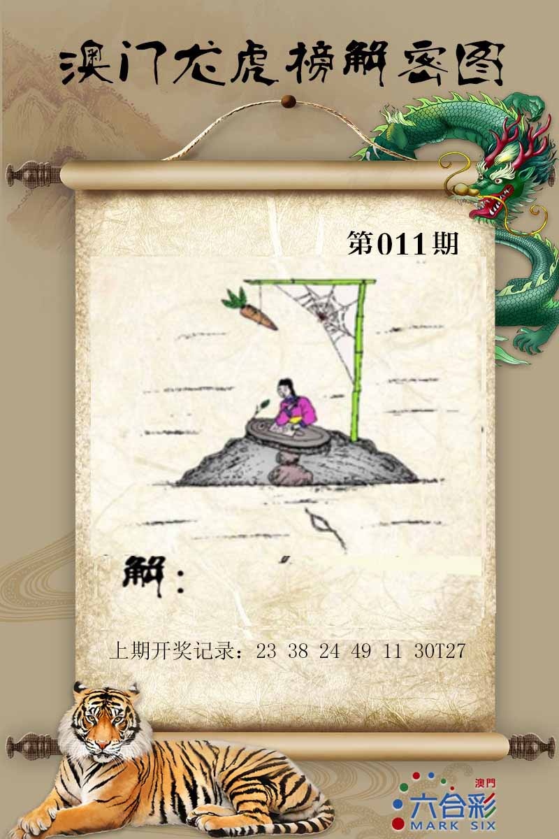 011期龙虎榜解密图[图]