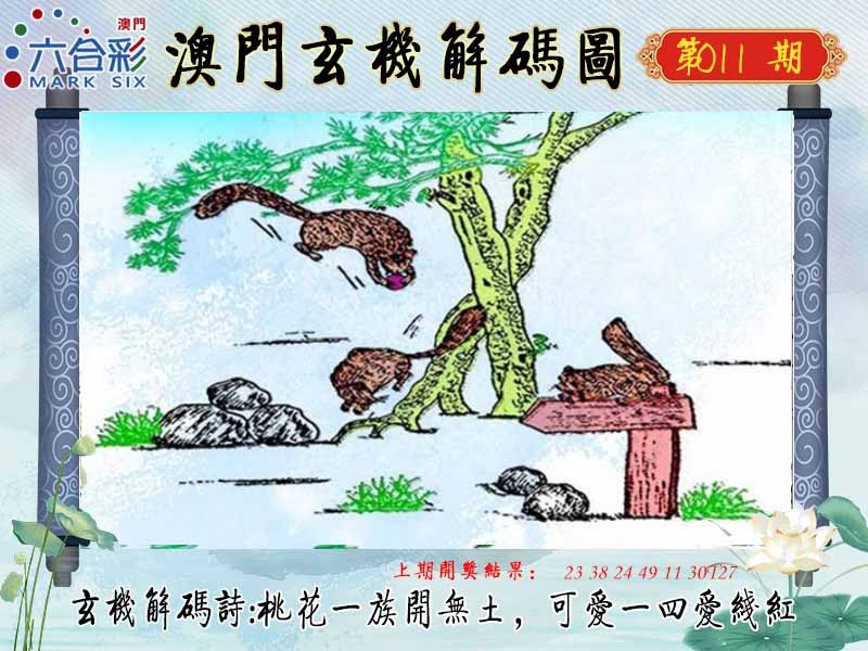 011期玄机解码图[图]