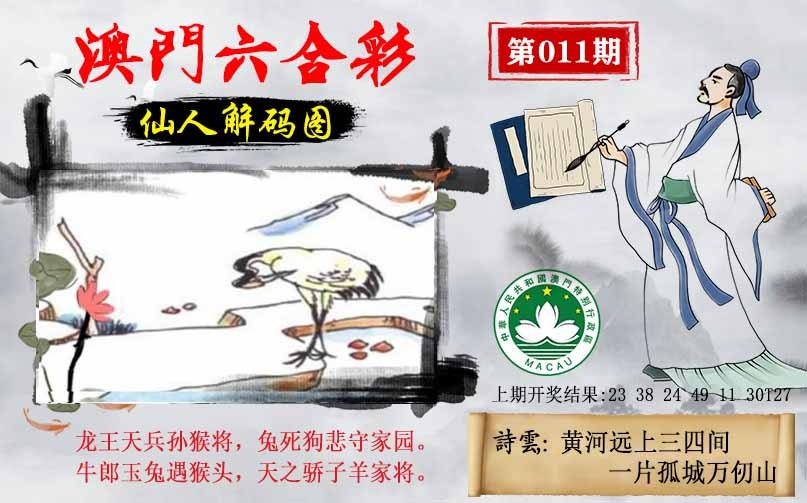 011期仙人解码图[图]